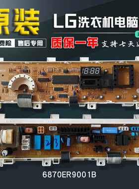 原装正品LG滚筒洗衣机电脑板WD-N80105/ N90105 WD-N80100/T80105