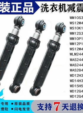 适用西门子洗衣机Silver1088XS Silver2008XS Silver2800XS减震器