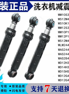 适用西门子滚筒洗衣机WM12P2608W WD15H5682W WD15H5690W减震器