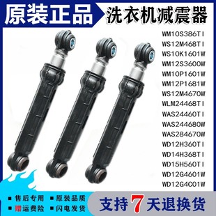 适用西门子滚筒洗衣机WD15H560TI WD15H569TI减震器 WD15H5600W