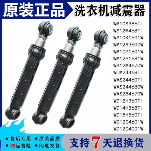 适用西门子滚筒洗衣机WS12M3600W WM10S3M8TI WD15H5600W减震器