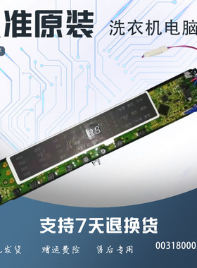 020WN适用海尔洗衣机电脑板0031800020WNXQB85-BF1318/B10018