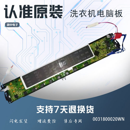 020WN适用海尔洗衣机电脑板0031800020WNXQB85-BF1318/B10018