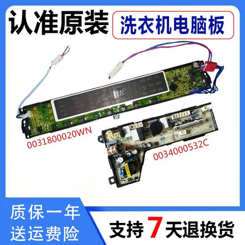 020WN适用海尔洗衣机电脑板0031800020WNXQB85-BF1318/B10018