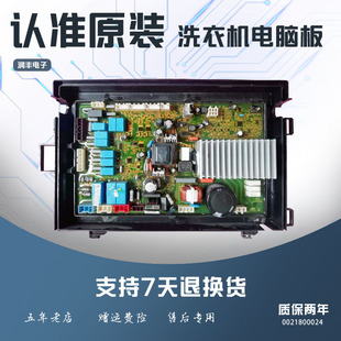 海尔卡萨帝洗衣机电脑板0021800024/A驱动板主板XQGH80-HBF1406