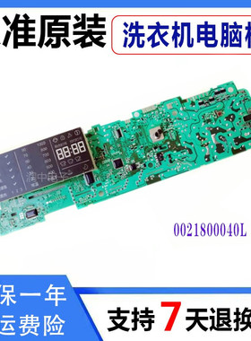 0021800040L适用海尔滚筒洗衣机电脑板XQG70-B10266 GM/B10266 SN
