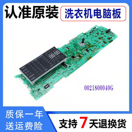 适用海尔洗衣机XQG80-B1426AB-B1426AG电脑板控制主板0021800040G