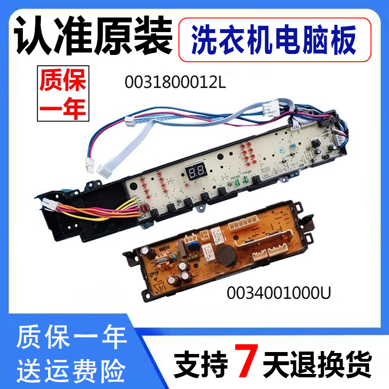 适用海尔洗衣机XQS60 XQS70 XQB75-Z9288电脑电源主板0031800012L