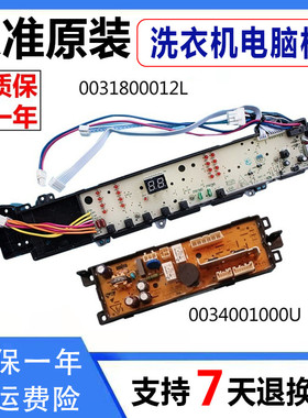 适用海尔洗衣机XQS60 XQS70 XQB75-Z9288电脑电源主板0031800012L