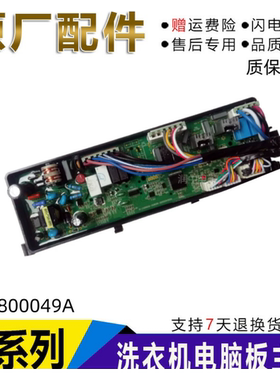 适用于海尔卡萨帝洗衣机C601 30RW,C601 30RG电源主板0031800049A