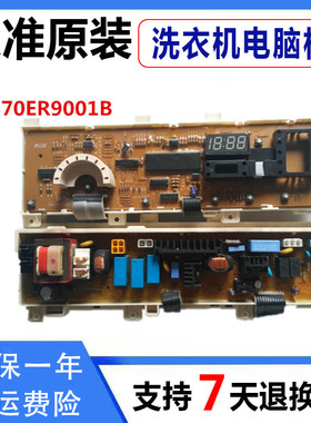 LG滚筒洗衣机电脑板WD-N80105 N90105 6870ER9001B主板控制板配件