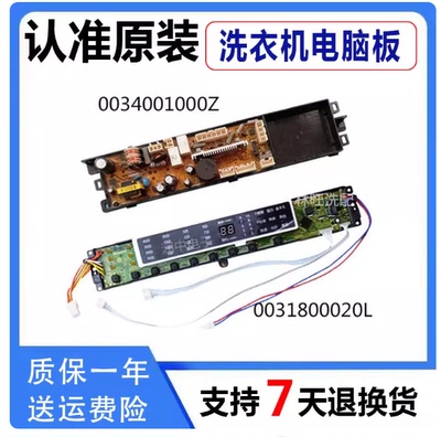 海尔洗衣机电脑板XQS60-Z1216/XQB60-S1216控制显示板0031800020L