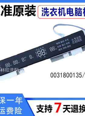 适用MS10018BT71U1/N海尔全自动洗衣机电脑显示板主板0031800135A
