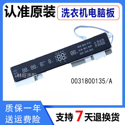 适用MS10018BT71U1/N海尔全自动洗衣机电脑显示板主板0031800135A