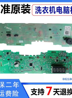 海尔洗衣机电脑板G7012B16W/EG7012B29WN显示板0021800132/D