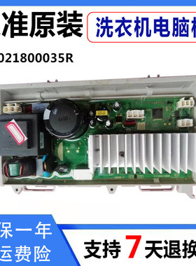 适用海尔洗衣机C8 U12G3驱动变频板 HU12W1电脑板主板0021800035R