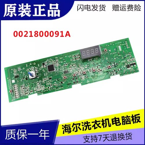 0021800091A海尔滚筒洗衣机电脑板EG7012B29W,G80718B12S主板配件
