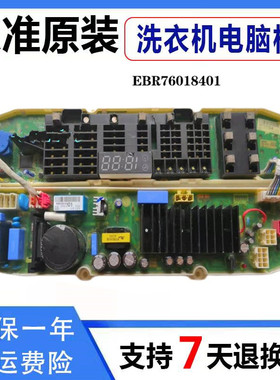 LG洗衣机WD-T10SS5FDH变频电脑板按键板主板EBR76018301 76018401
