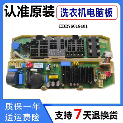 LG洗衣机WD-T10SS5FDH变频电脑板按键板主板EBR76018301 76018401