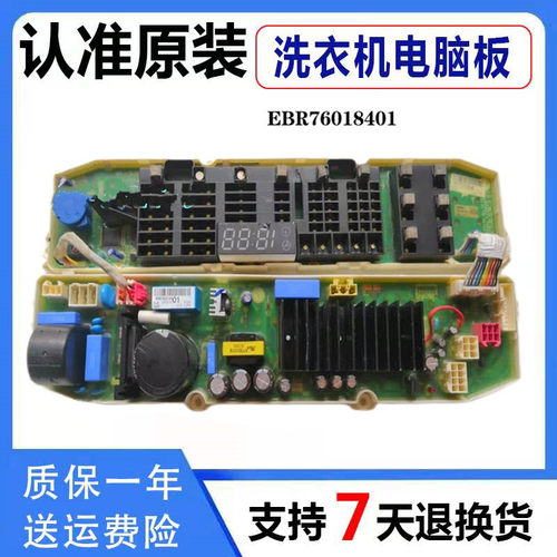 LG洗衣机WD-T10SS5FDH变频电脑板按键板主板EBR76018301 76018401