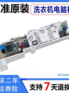 海尔洗衣机电脑板0031800004B XQB45-7288K XQB45-7288HM/7288AFM