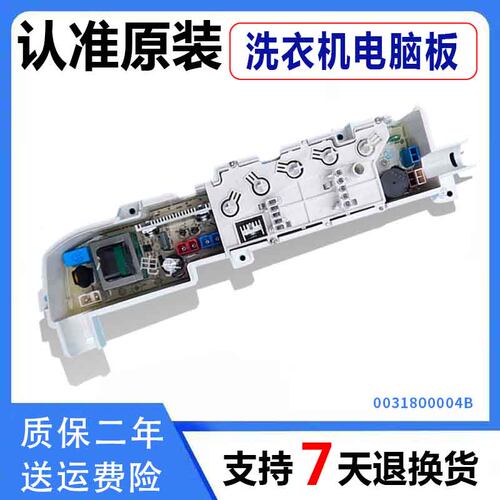 海尔洗衣机电脑板0031800004B XQB45-7288K XQB45-7288HM/7288AFM