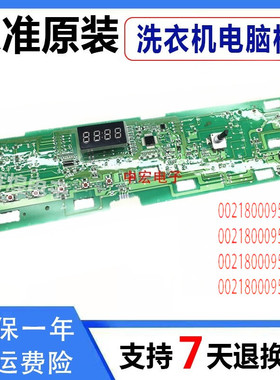 0021800095K适用海尔滚筒洗衣机原装电脑显示板EG10012BKX839SU1