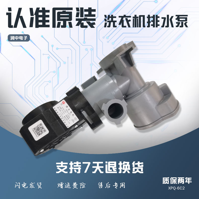 小天鹅洗衣机排水泵水阀TG80-TG100-1420WDXG电机马达全新XPQ-6C2
