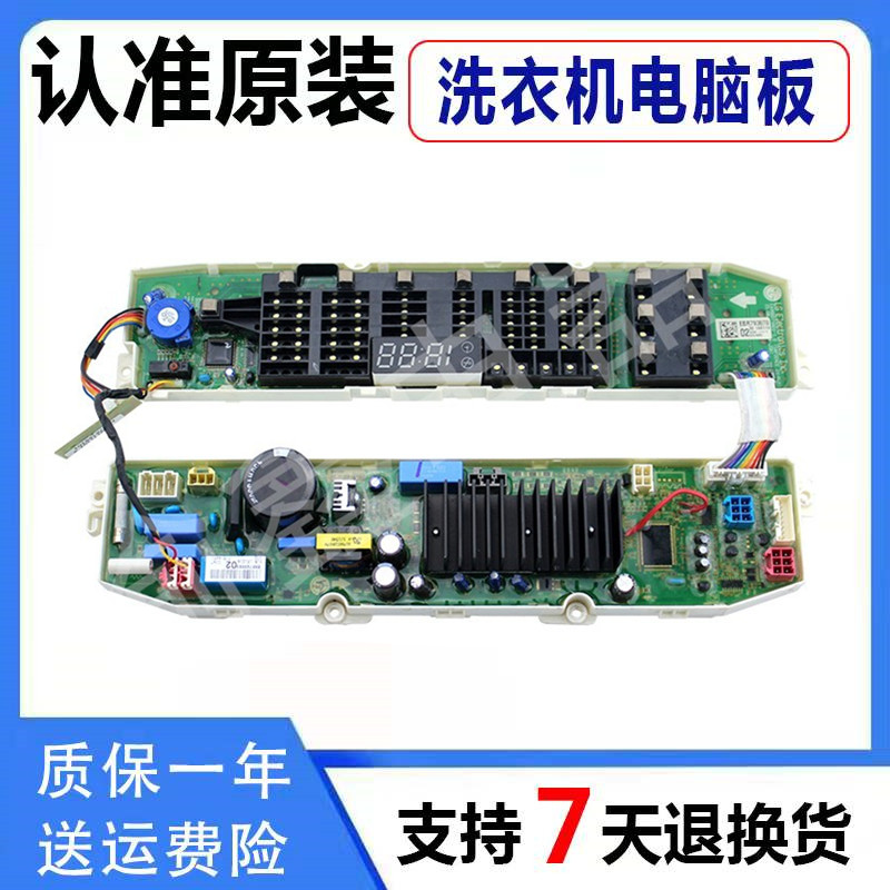 LG波轮洗衣机电脑主板 EBR79366902 原装显示板主板 EBR79441903