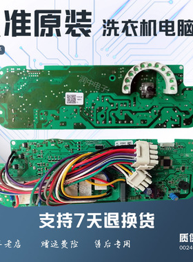 0024000200B海尔滚筒洗衣机电脑板XQG52-Q856Q1256G Q1056 Q956