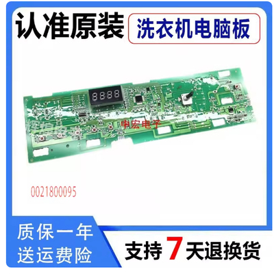 海尔洗衣机G100629BKX12G/G70628BKX10S电脑显示主板0021800095