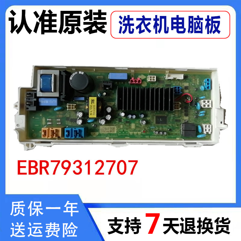 LG洗衣机WD-T1450B5S /B0S F1450B7H电脑板EBR79312707