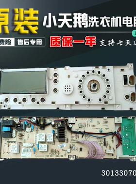 小天鹅洗衣机电脑板TG70-1401LP(S)显示板电路控制板301330700015