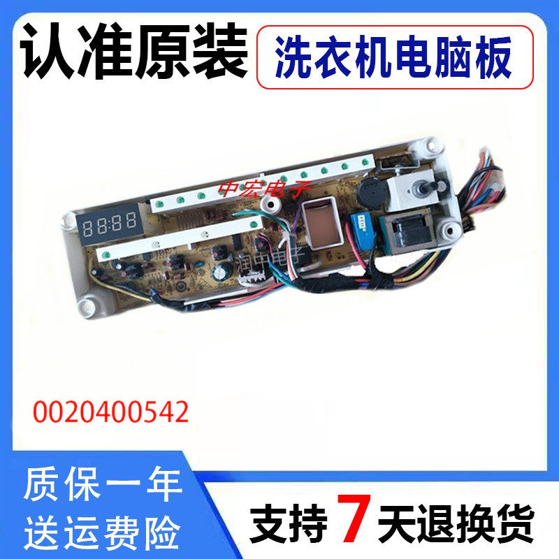 海尔滚筒洗衣机电脑板XQG50-700HM/799HM/D809主板0020400542L一N