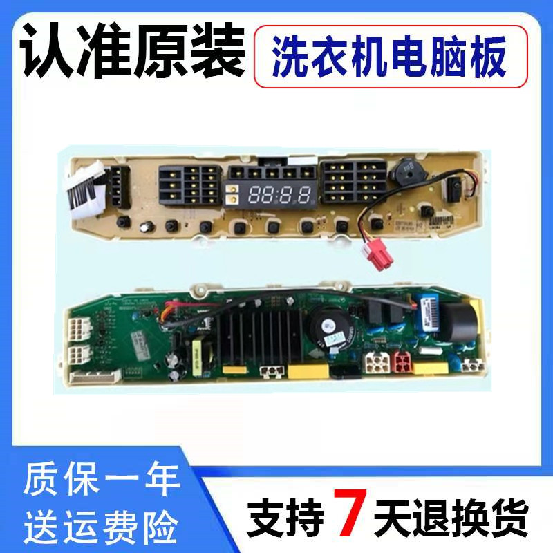 适用LG洗衣机XQB65-S3PD W3PD电脑板变频板主板显示板EBR70918402