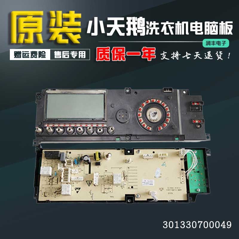 小天鹅洗衣机电脑板MG80/MG70-1411LDPC(S)显示主板301330700049
