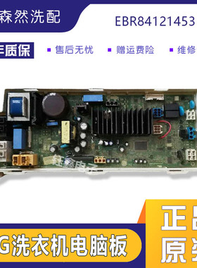 LG洗衣机电脑主板适用WD-T12345D-T12340D显示板EBR84121453配件.