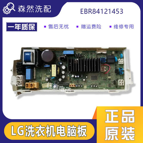 LG洗衣机电脑主板适用WD-T12345D-T12340D显示板EBR84121453配件.
