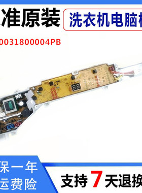 海尔洗衣机主板B8068M21V,EB75M2WH电脑板0031800004PB