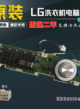 LG滚筒洗衣机电脑板EBR85565608/EBR85565621主板显示屏板