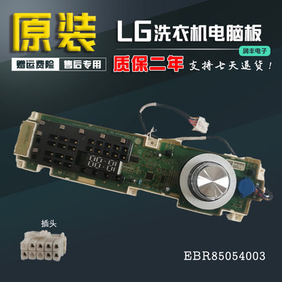 LG滚筒洗衣机电脑板EBR85054003/EBR85111472显示主板WD-C51KNF20