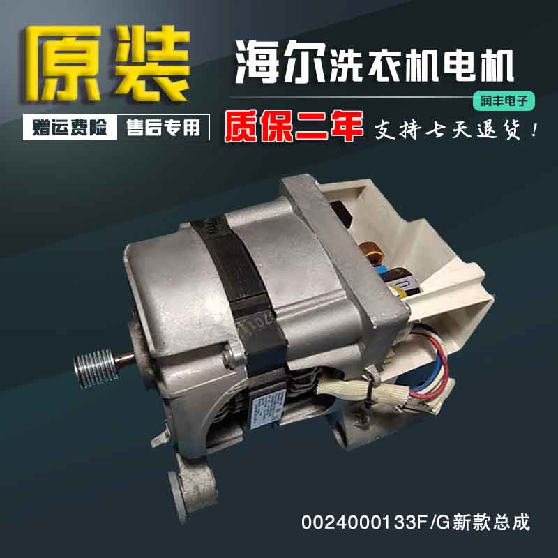 海尔统帅滚筒洗衣机电机