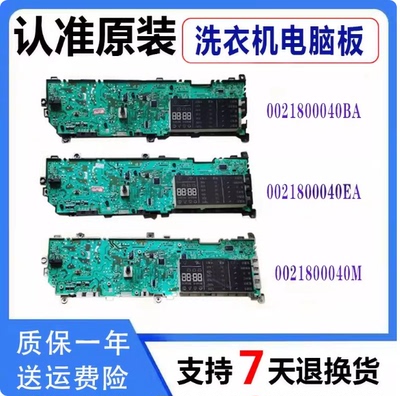 海尔滚筒洗衣机电脑板0021800040L/B/EA/Y/C/G/H/J/BA/W主控制板