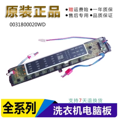 0031800020WD适用海尔洗衣机电脑板MB7018F61VN/MB8598F61N电源板