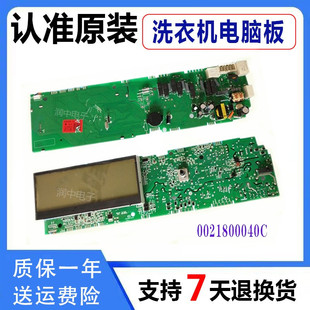 海尔洗衣机XQG80-B1226S-BD1626,70-B1228电脑板0021800040C主板