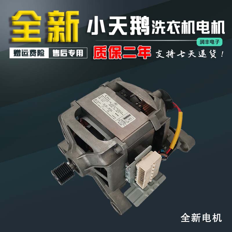 小天鹅滚筒洗衣机电机马达