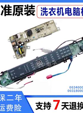 MS8518BZ51 NN适用海尔洗衣机电脑显示板主板按键板0031800075JA
