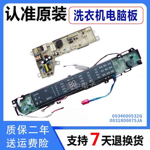 MS8518BZ51 NN适用海尔洗衣机电脑显示板主板按键板0031800075JA