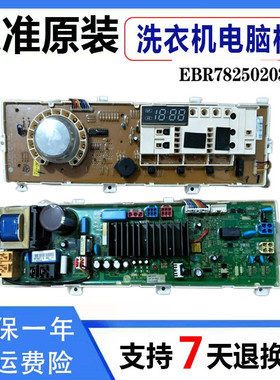LG滚筒洗衣机 WD-N10430D EBR73933807 EBR78250203 电脑板主板