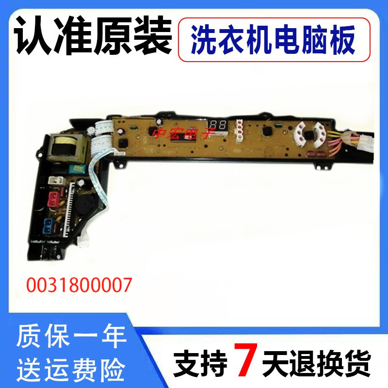 海尔洗衣机电脑板XQSM33-968 XQBM30-968A 0031800007主板原装